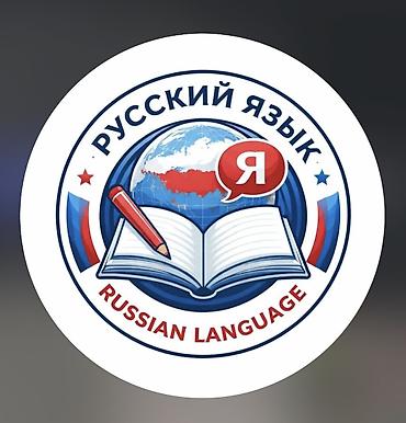 any inboxing: Xarici dil kursu, Rus dili, Böyüklər üçün, Uşaqlar üçün — 1