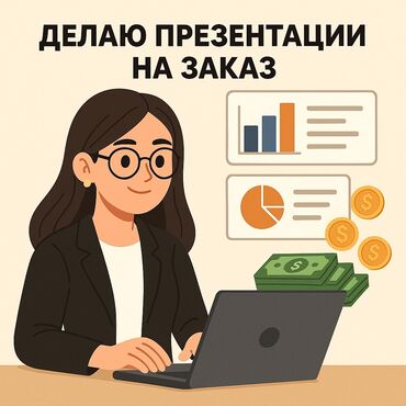 мото 250: Делаю презентации на заказ. Любой вид презентации с любым количеством