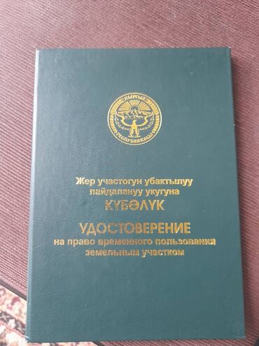 Продажа участков: 4 соток, Для бизнеса, Тех паспорт, Договор купли-продажи, Генеральная доверенность