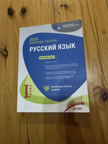 Rus dili Testlər 11-ci sinif, DİM, 1-ci hissə, 2023 il
