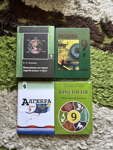 где можно купить аттестат за 11 класс: Учебники за 9 класс . Алгебра биология новейшая история, физика