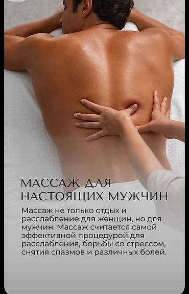 Массаж: Массаж | Лечебный массаж | Остеохондроз, Межпозвоночная грыжа, Кифос, лордоз | С выездом на дом, Консультация — 1