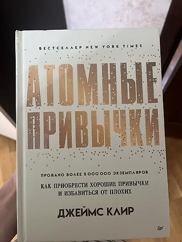 elmin: Məhsul: “Atomik Vərdişlər” Атомные привычки kitabı (rus dilində nəşr) — 1