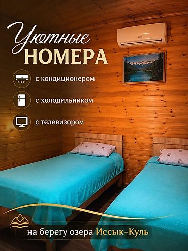 секс на иссык куле: Уютные номера на берегу озера Иссык‑Куль. Описание: - Деревянные — 7