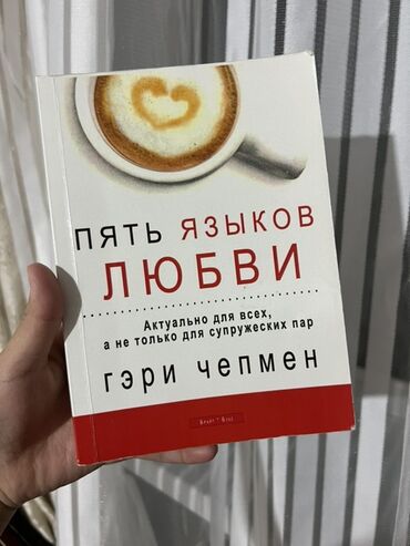 покерный набор купить: Книга: «Пять языков любви» — Гэри Чепмен - Русское издание. На