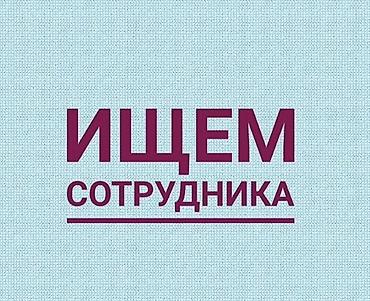 наклейки на спринтер: Вакансия: требуются сотрудники Описание: - Ищем графического — 1