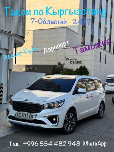 машина в аренду для работы в такси: Такси Иссык-Куль, Аэропорт, Таможня, Кордай, Чалдобар, Кара балта, Ош