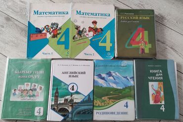 читалка книг купить: Продаются учебники за 4 класс. Продаются комплектом, по отдельности