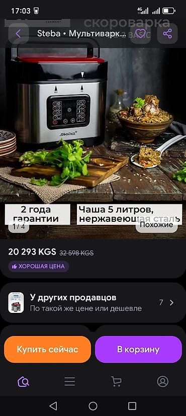 Другая бытовая техника: 🔥 СРОЧНО ПРОДАЮ! Покупала за 15000тыс Сейчас отдаю всего за 6000с — 2