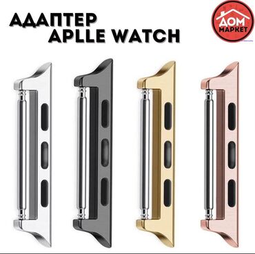 apple watch se 40: !!АКЦИЯ!! БЕСПЛАТНАЯ ДОСТАВКА! Адаптер браслета/ремешка Apple Watch