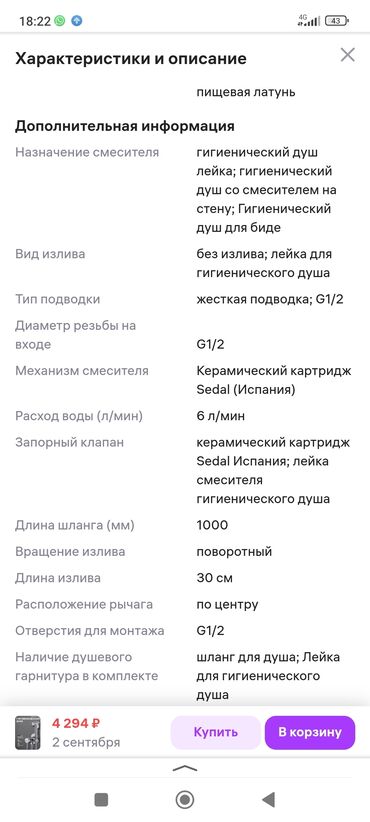 сметана бишкек: Гигиенический душ новый, отдам дешевле