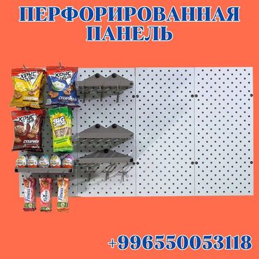 торговое оборудование бу в г ош: Панель перфорированная, настенная, для магазина и склада