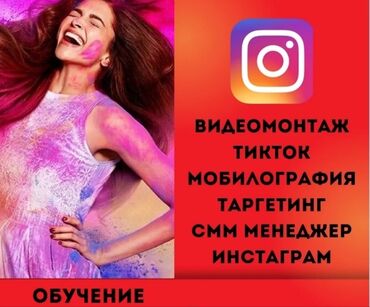 сколько стоят курсы программирования: SMM, SEO Тип обучения: Индивидуальное СММ + Обучение: рилсвидео