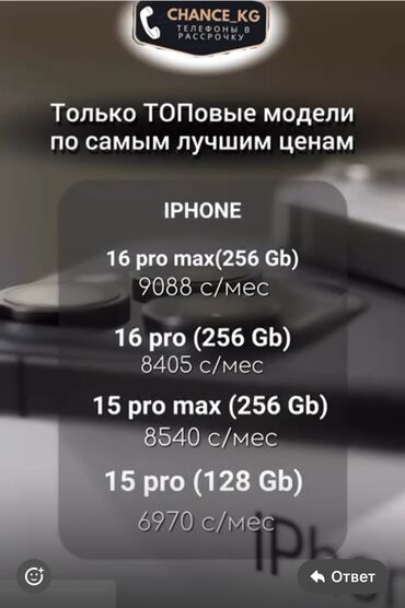 продаю самсунг телефон: IPhone 16 Pro Max, Новый, В рассрочку