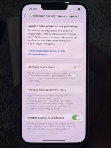 Apple iPhone: IPhone 13, Старлайт, Коробка — 8