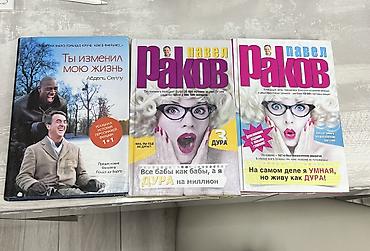 1. 1+1 - 300с 2. Раков (2книги) - 400с (новые) 3. Свияш - 100с 4. Анна at lalafo.kg 1. 1+1 - 300с 2. Раков (2книги) - 400с (новые) 3. Свияш - 100с 4. Анна