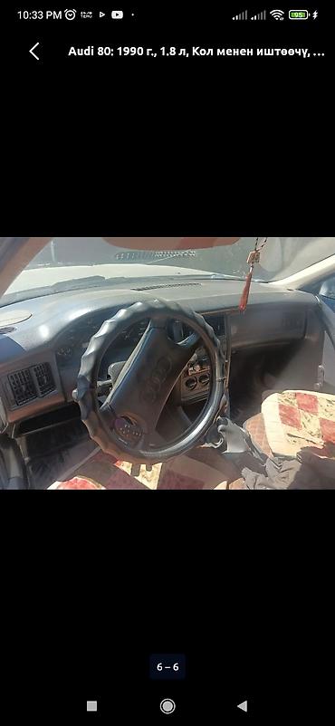 ауди сатам: Audi 80: 1990 г., 1.8 л, Механика, Бензин, Седан — 9