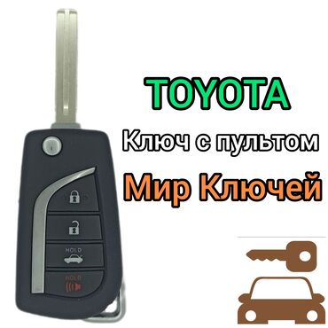 chevrolet 70: Ключ Toyota Б/у, Оригинал, Япония