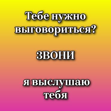 психолог бишкек: У тебя накопилось, наболело, накипело? Представь, что я "контейнер"