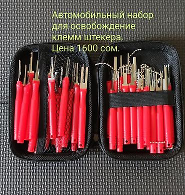 бензобак: Автоинструменты и материалы для ремонта и диагностики: 1) Набор для — 1