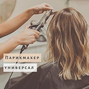 химические: Парикмахер-универсал | Начинающий мастер | Ищу работу Ищу работу — 1