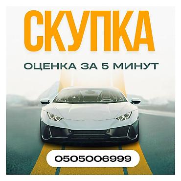 rover: Срочно сатыш керек болсо Сатып алабыз скупка Любой марки авто скупка В — 1