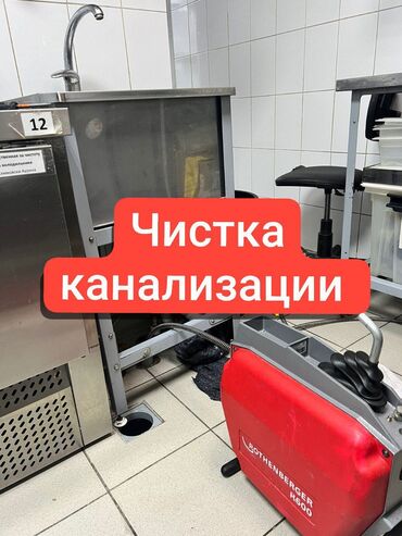 аппарат для чистки канализации: Прочистка очистка канализация сантехник Гидро промывка канализации