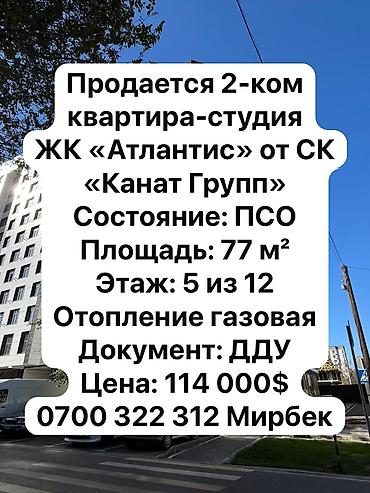 квартиры недвижимость: 2 комнаты, 77 м², Элитка, 5 этаж, ПСО (под самоотделку) — 1