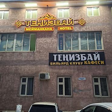 Гостиница «Тенизбай Мейманкана» / Tenizbay Hotel. город ОШ находится