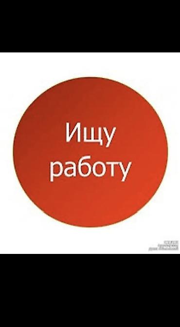 вб вакансии: Услуга: соискатель ищет работу Кратко о предложении: - Активный поиск — 1