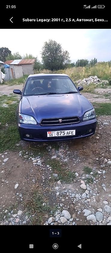Транспорт: Subaru Legacy: 2001 г., 2.5 л, Автомат, Бензин, Седан — 5