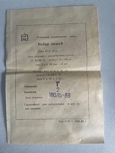 Ножи: Винтажный комплект мельхиоровых столовых ножей, декорированных — 4