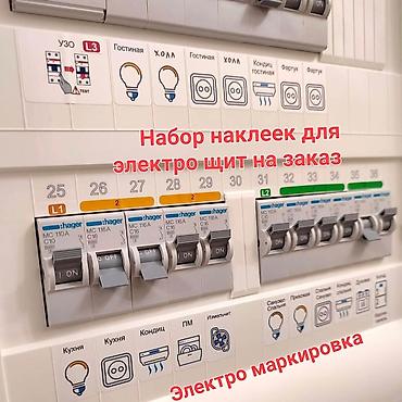 Электрики: Электрика иштеринин баардык турун кылабыз. Арзан жана сапаттуу — 6