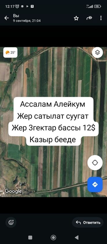 срочно сатам акча керек: 3000 соток, Для сельского хозяйства, Красная книга