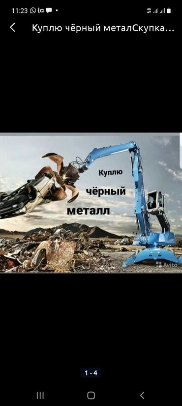 металлолом бишкек in Кыргызстан | ГРУЗОВЫЕ ПЕРЕВОЗКИ: Черный металл, куплю черный## металл##металл куплю