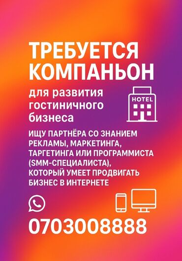 я ищу работу в городе кант: Требуется сотрудник: Отель