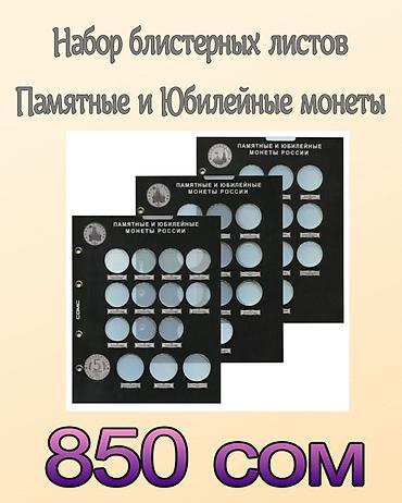 купить монеты: Продаю листы для монет — 4
