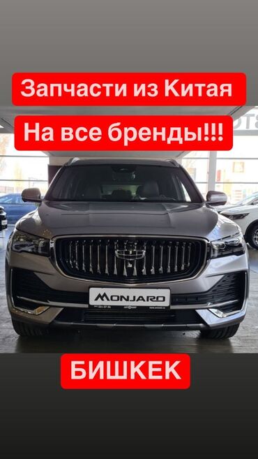 Другие автозапчасти: В наличии! В БИШКЕКЕ!❗️❗️❗️ Доступные автозапчасти таких брендов как