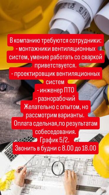 монтажник вентиляции: Требуется Сборщик, Оплата Дважды в месяц, 1-2 года опыта