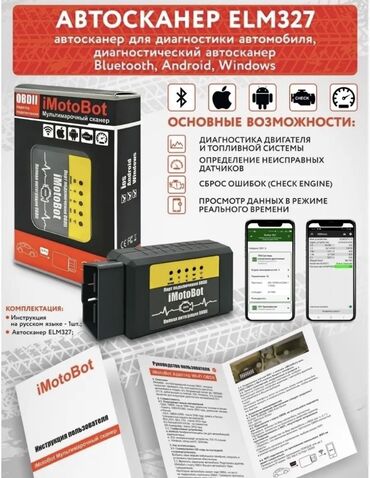 ключи для авто: Автосканер ELM327 Black OBD2 Bluetooth v1.5 - простой и мощный