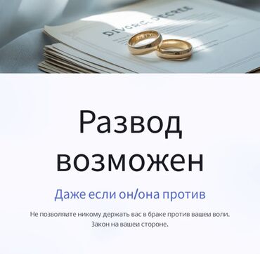 брокерские услуги: Юридикалык кызматтар | Үй-бүлө укугу | Консультация