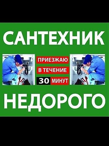 Ремонт сантехники Больше 6 лет опыта