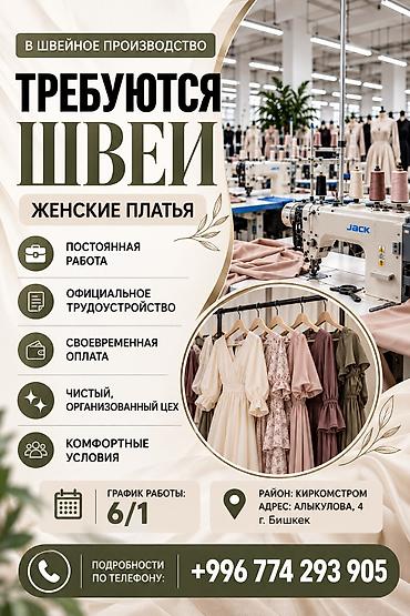 Швеи: Швея, Постоянная, Прямострочка, Район: Киркомстром, Штаны, брюки, Оплата: Еженедельно, Опыт работы: 1-2 года опыта — 1