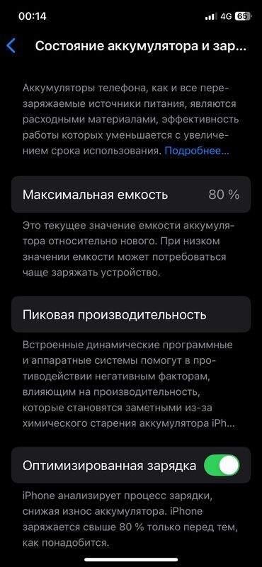 Apple iPhone: IPhone 11 Pro, Новый, 256 ГБ, Midnight, 80 %