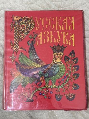 китеп алиппе: 1 класс, Б/у, Самовывоз