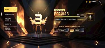 поворская форма: Аккаунт Garena Free Fire - Регион интерфейса: RU/CIS, ник TAVALDYEV1 — 10