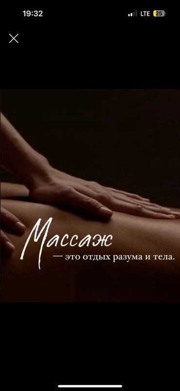 массаж 24: Массаж | Лечебный | Остеохондроз