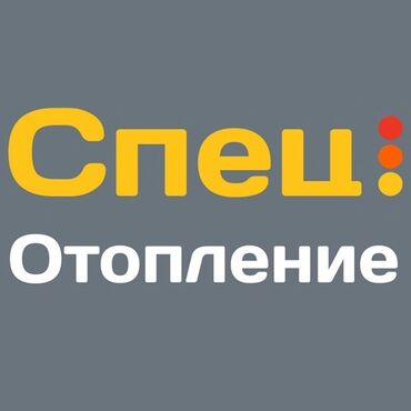 термопанель бишкек цена: Сварочные работы: отопления любой сложности