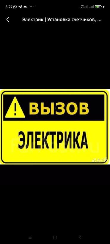 шкаф для стиральной машины: Услуги электрика и сантехника. Электрика: - Выезд электрика на дом, в