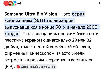 ps4 vr: Телевизор Samsung Ultra Bio Vision (ЭЛТ, кинескопный) - Серия — 2